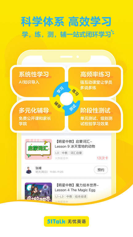 51talk青少儿英语app官方版(改名51Talk无忧英语)