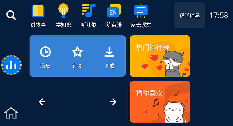 小辰讲故事app