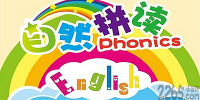 自然拼读app