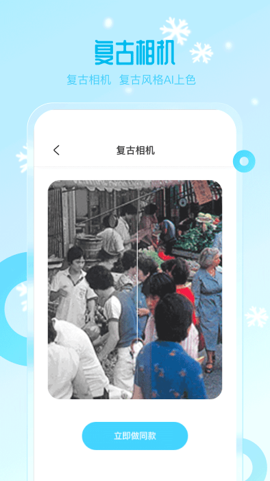 雪颜相机官方版 雪颜相机app下载安装最新版本