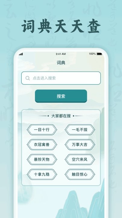 趣猜成语app手机版