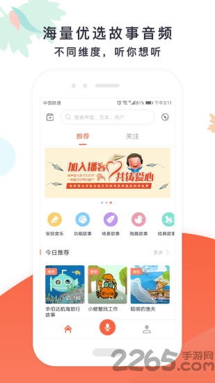 艾儿嘟嘟睡前故事大全app