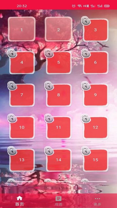 猜成语挑战软件