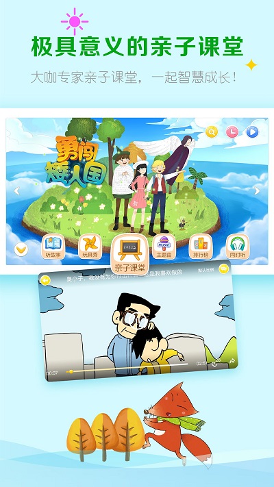 呼噜博士讲故事手机版