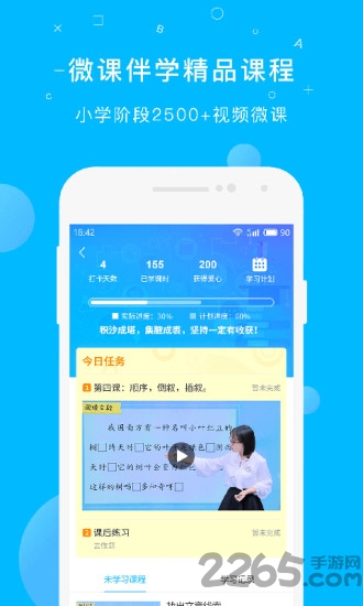 纳米盒小学英语人教版