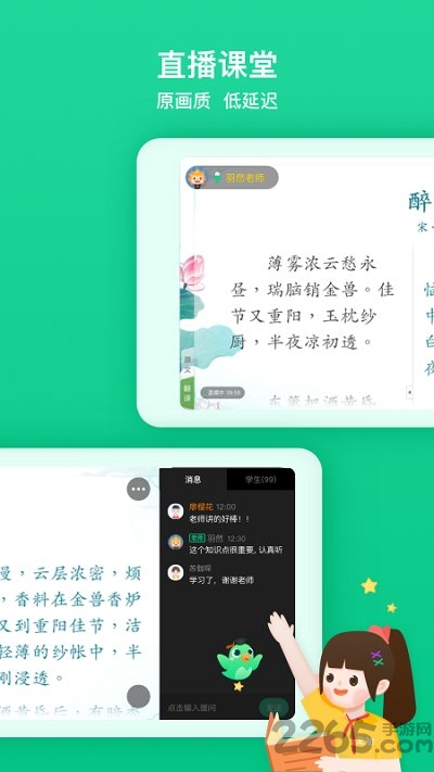 立知课堂机构版官方版