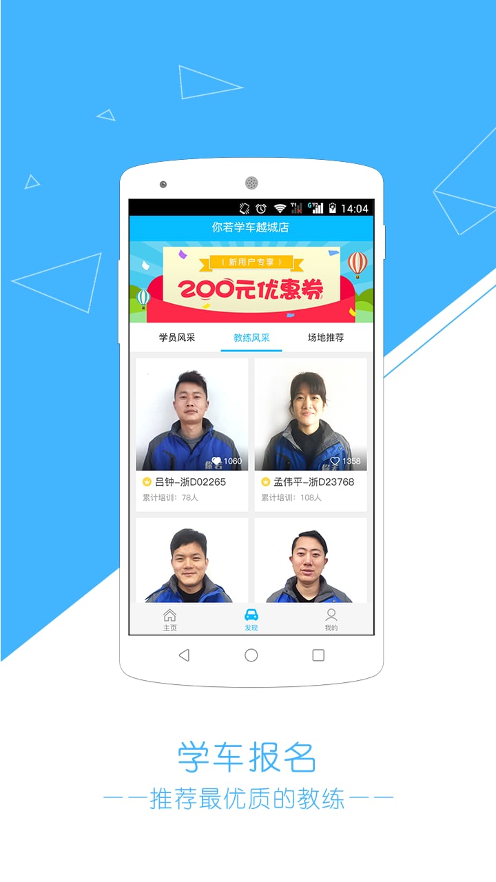 你若学车手机版