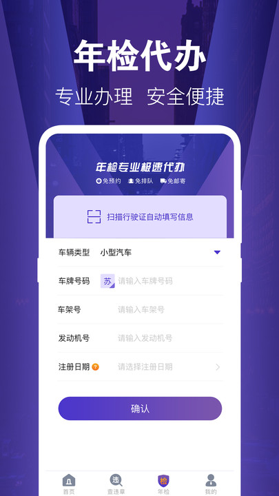 交管1212违章查询软件