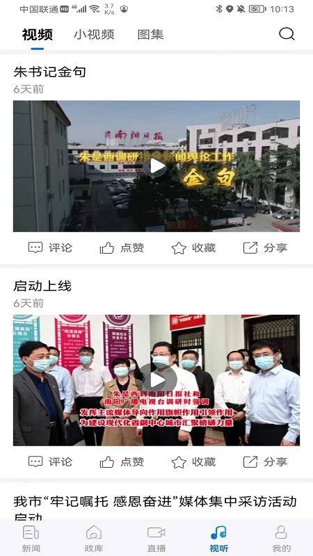 南阳日报电子版app 南阳日报官方版下载