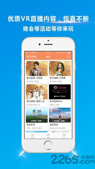 海视VR 应用下载