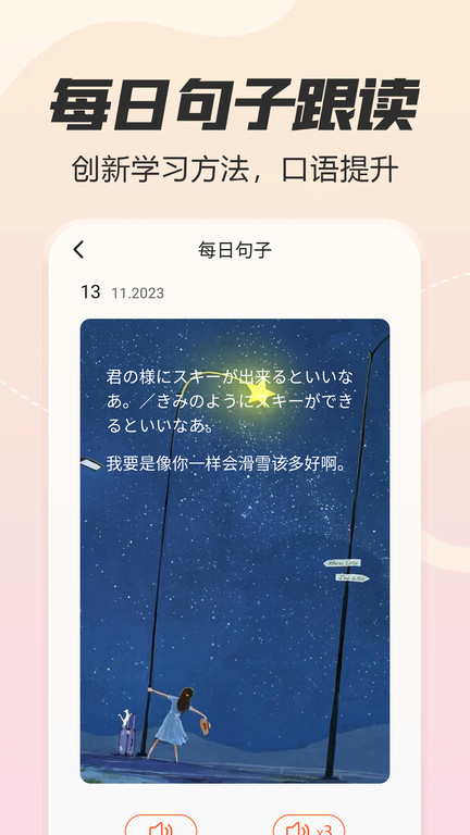 日语五十音图特训手机版下载