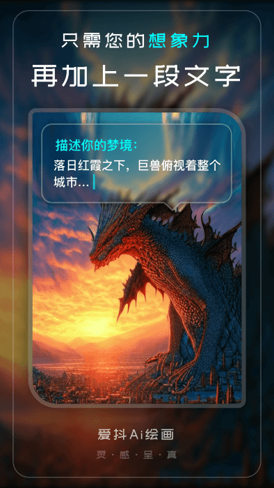 爱抖ai绘画app