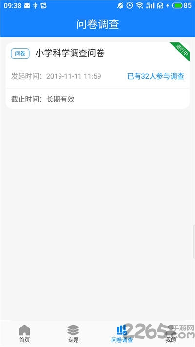 大众科普客户端 大众科普app下载