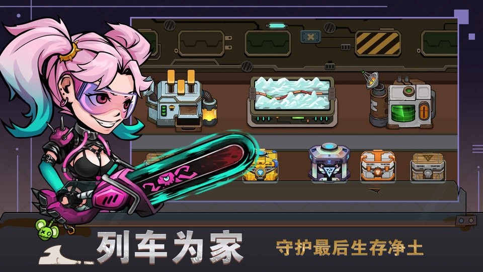 末世列车手游 末世列车游戏下载