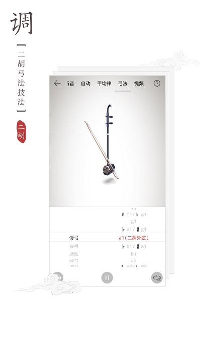 民乐调音器app 民乐调音器免费下载