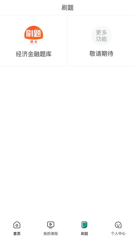 北京研大考研官方版