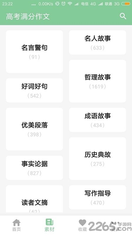 高考满分作文app下载