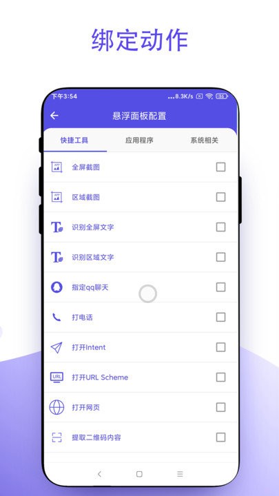 安卓小白点软件