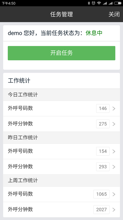 微电销系统
