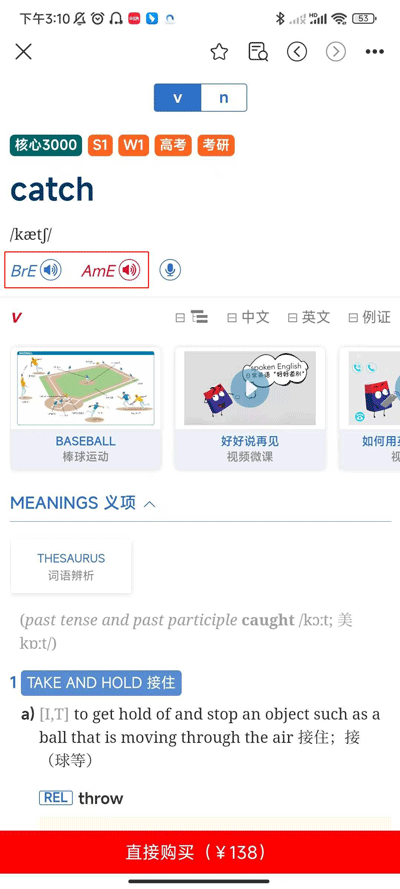 朗文当代高级英语词典查询单词教程