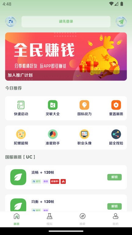 画质盒子官方正版