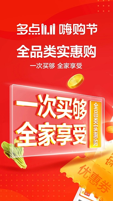 物美多点超市官方版(改名为多点)
