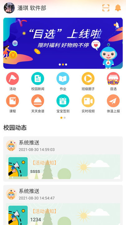 阿童目家长版软件官方版