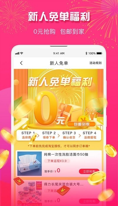 23优惠官方版
