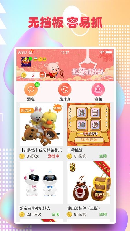 最爱抓娃娃app