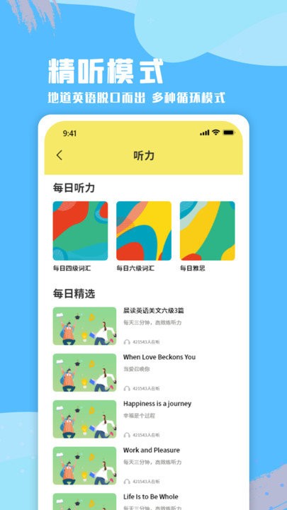 六分钟英语app官方版