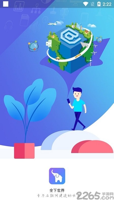 全下世界官方版 全下世界app下载