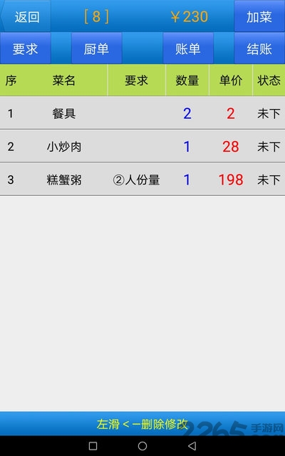 爱点菜app