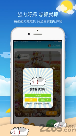 欢乐天天抓娃娃app