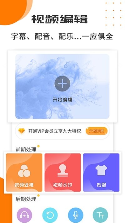 视频剪辑制作工具软件