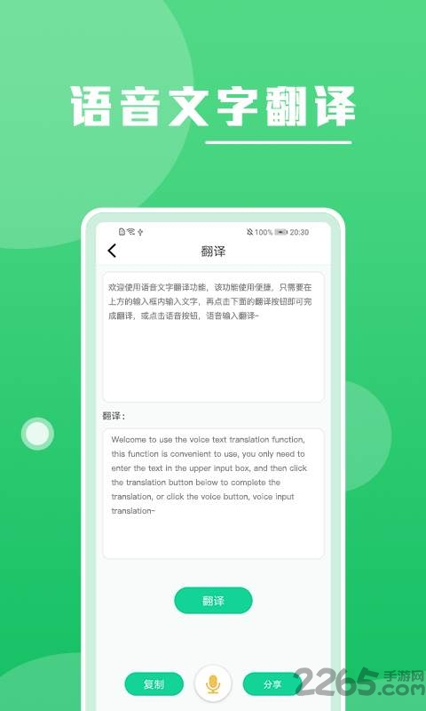 录音语音转文字软件