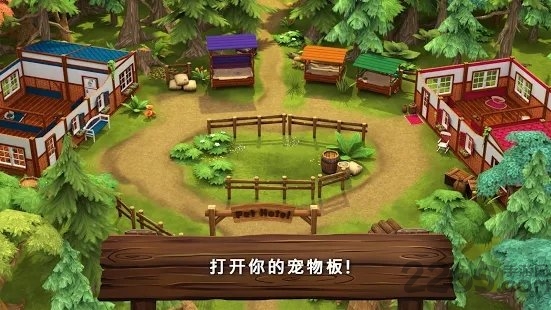 可爱动物旅馆游戏
