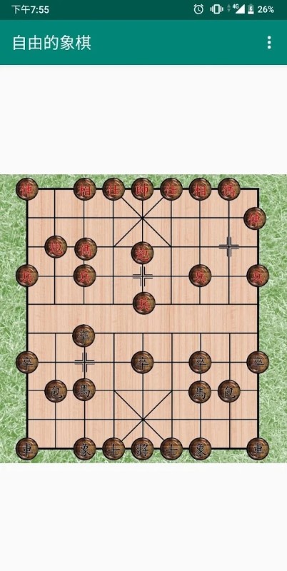 自由的象棋游戏