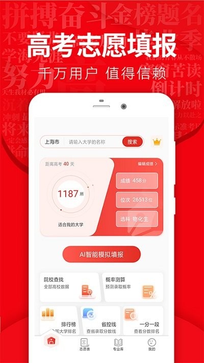 高考志愿填报指导软件