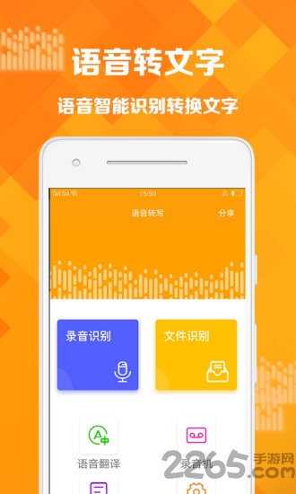 语音转写app