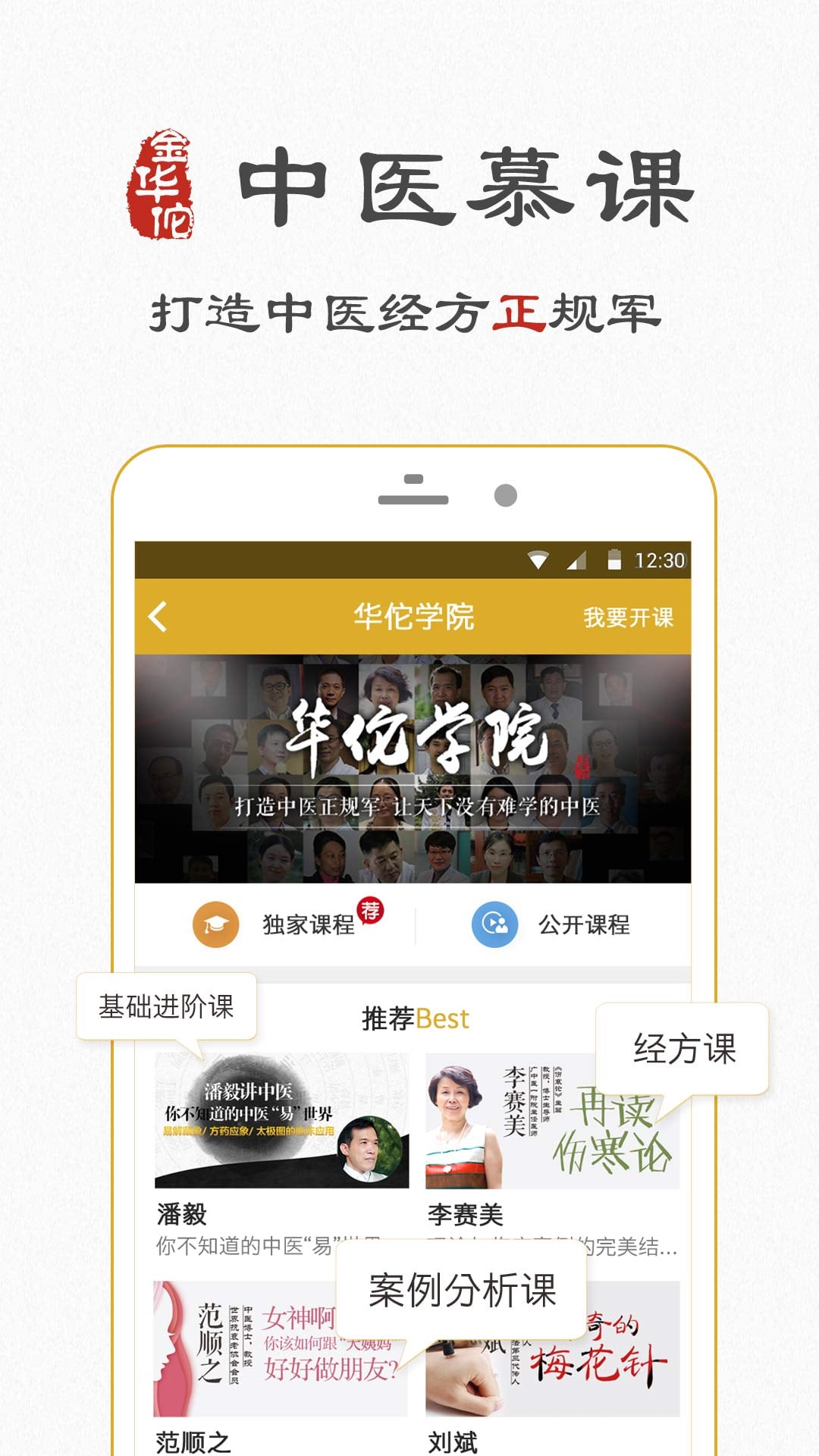金华佗中医app