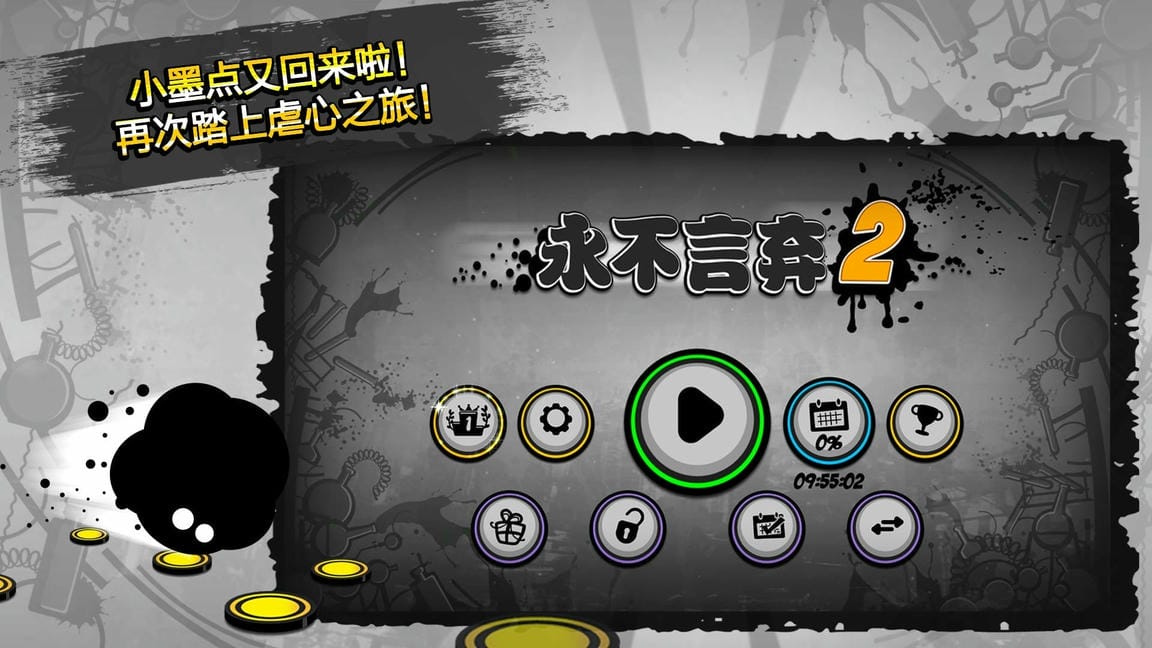 永不言弃2官方版