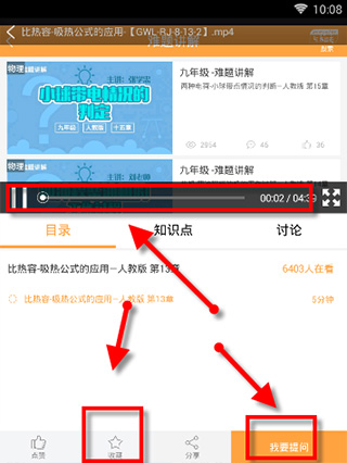 倍速课堂怎么看视频 倍速课堂看视频教程