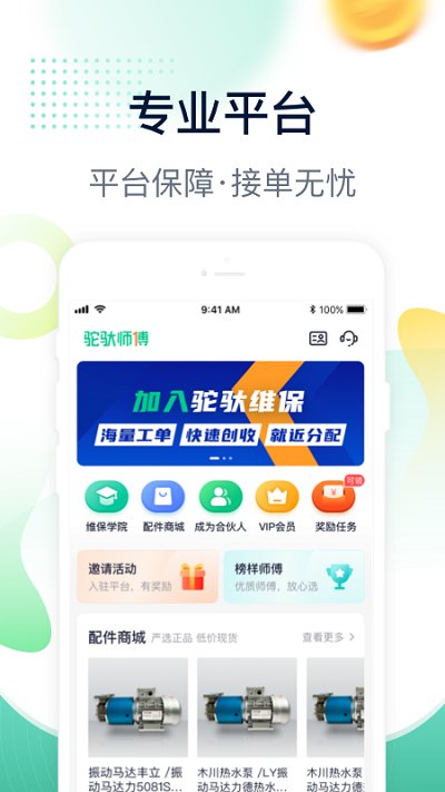 驼驮服务商手机版(驼驮师傅)