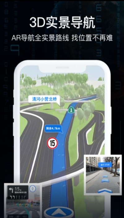 ar实景车载导航软件