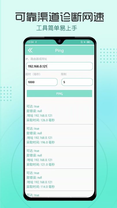 测网速管家app