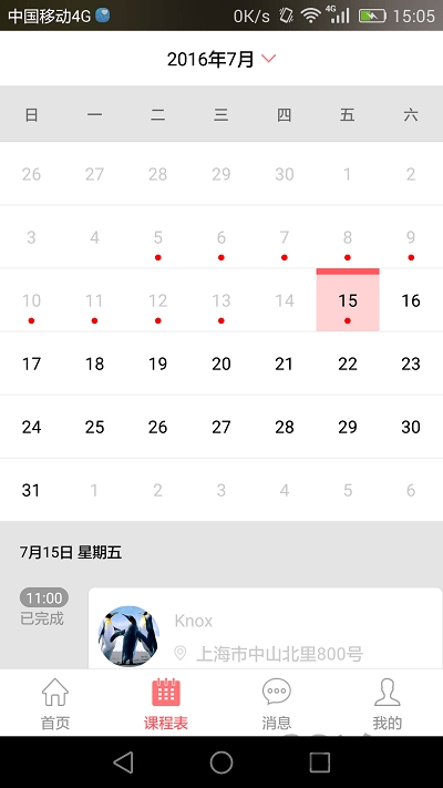 嗨外教官方版