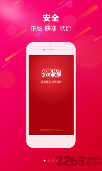 品汇壹号app