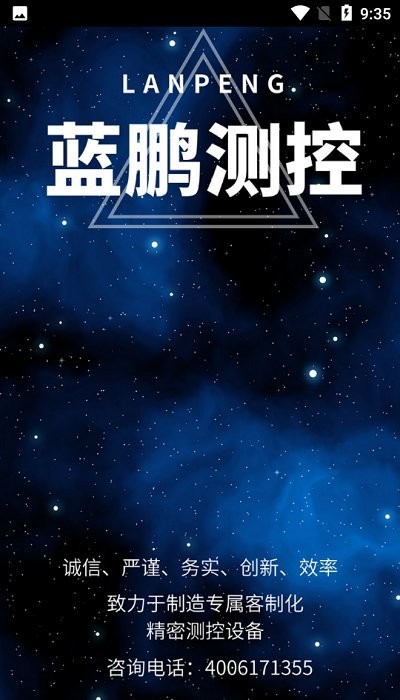 保定蓝鹏测控