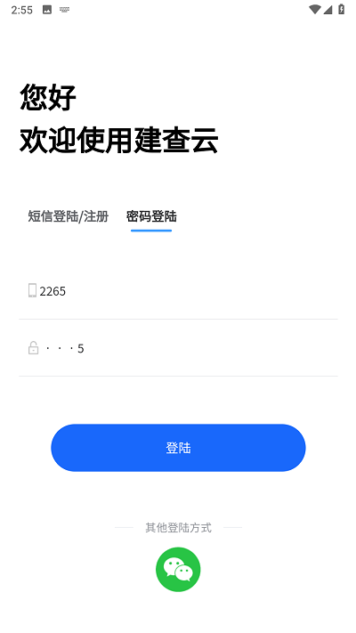 建查云官方版