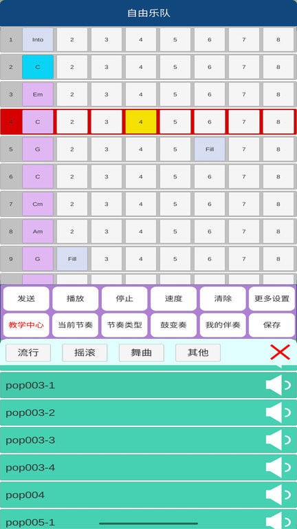 自由乐队app